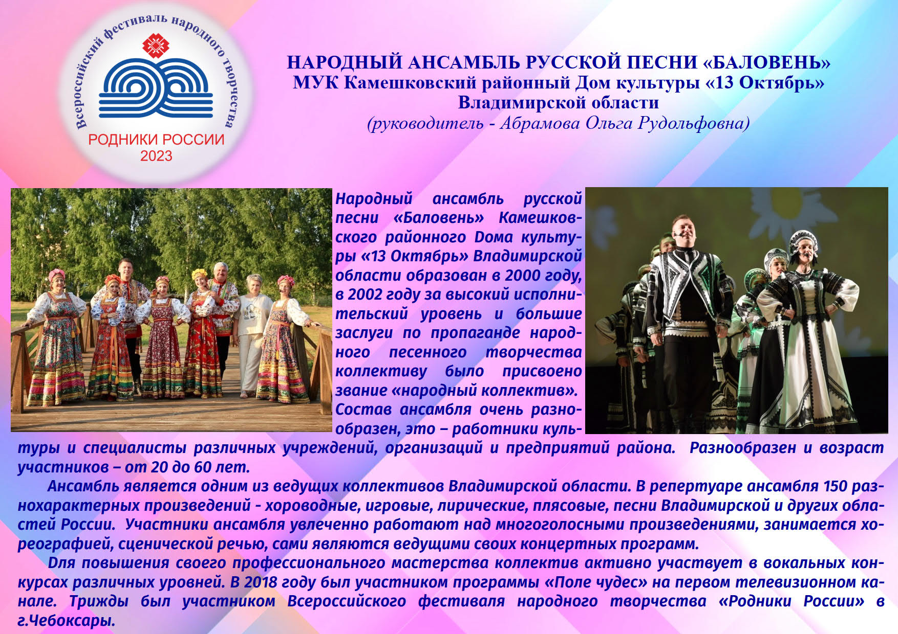 ЦЕНТР НАРОДНОГО ТВОРЧЕСТВА │Участники XXXI Всероссийского фестиваля  народного творчества 